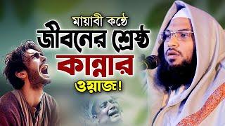 নতুন বয়ান লক্ষ বার শুনলেও মন ভরবে না। ইসমাঈল বুখারী কাশিয়ানী ওয়াজ। Ismail Bokari New Waz 2024