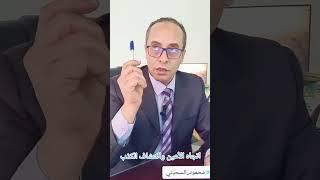 اتجاه الأعين واكتشاف الكذب #لغة_الجسد #كشف_الكذب #محمود_السحيتي #FYP #body_language