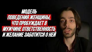 Действия женщины, после которых мужчина хочет взять за неё ответственность и помогать ей