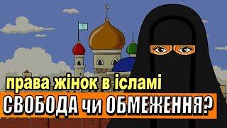 Жінки та іслам: що насправді означають їхні права?