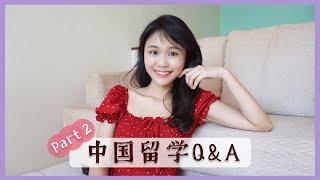 留学Q&A｜Part2 中国传媒大学播音系录取标准？疫情下的留学建议？