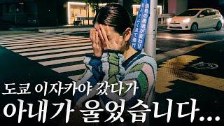 외진 이자카야에서 5시간 동안 있었던 일 | 도쿄 이자카야 여행