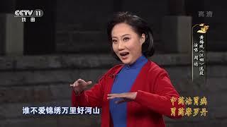 [梨园闯关我挂帅]黄梅戏《江姐》选段 演唱：周婧|CCTV戏曲