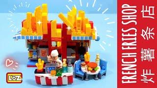 LOZ French Fries Shop mini building block | 炸薯条店迷你积木 #Mini Brick #lego