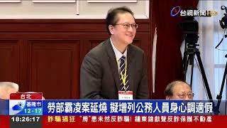 健康台灣第2次會議 聚焦癌症防治.心理健康