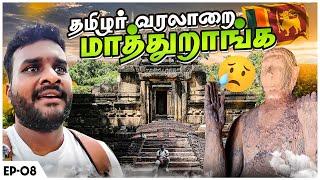 Foreigners Not Allowed 🫨 இலங்கையில் தமிழர் வரலாறு | Nalanda Gedige | Tamil Navigation