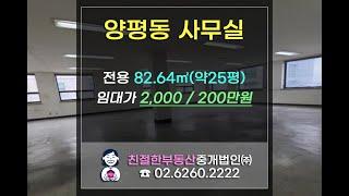 영등포구 양평동 사무실임대. 주차 무료 즉시입주! 친절한 민실장 02-6260-2222