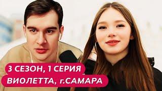 Братишкин СМОТРИТ - МАМА В 16 | 3 СЕЗОН • 1 ВЫПУСК | ВИОЛЕТТА, САМАРА