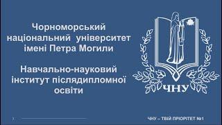 Презентаційний ролик Навчально-наукового інституту післядипломної освіти