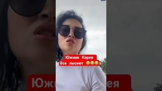 Южная Корея все массово лысеют #korea #южнаякорея #кореяжизнь лысеют