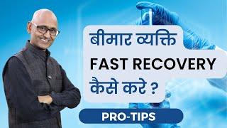 How to recover fast from critical diseases ? Pro-Tips By Dr Shambhu Sharma