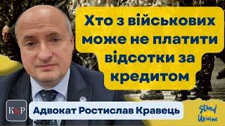 Кому з військових не мають права нараховувати відсотки, штрафи й пеню і за якими кредитами