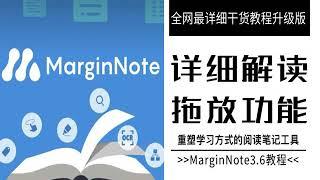 【iPad软件】MarginNote拖放功能｜拖拽技巧流程｜高效学习｜标题链接｜背单词神器｜PDF笔记工具｜无纸化最强生产力｜英文阅读软件｜记忆卡片｜思维导图｜