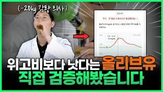 올리브유 하나로 혈당, 체중 모두 잡는 방법 | 올리브 오일 효과 200% 보는 법