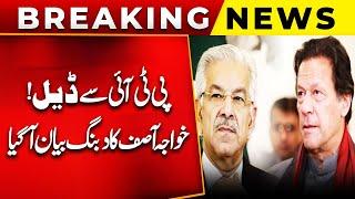 Big News For PTI | Deal | Khawaja Asif Big Statement | Imran Khan Release | Big News | PUBLIC NEWS