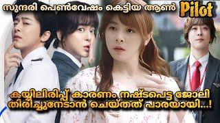 Pilot (2024) Korean Comedy Movie Malayalam Explanation  @MOVIEMANIA25