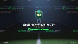 УЛУЧШЕНИЯ 78+ И ИПК STERLING 86  ИПК IWOBI 86 В EA FC 25 БЕЗ ДОНАТА