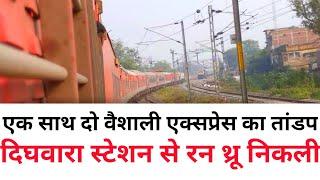 12554 Vaishali SuperFast Express | Dighwara Railway Station Skipping | Saharsa Vaishali Express