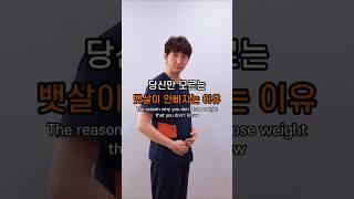 운동해도 뱃살이 안 빠진다면, 이게 원인입니다.#뱃살빼는운동 #아랫배운동 #골반전방경사 #자세교정운동 #홈트운동 #다이어트자세 #뱃살원인 #체형교정 #복부비만 #장요근스트레칭