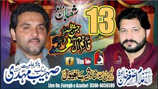 #Live #Jashan 13 Shaban 24||Thathi Shah Shameer Sahiwal Sargodha||@FAROGHEAZADARI