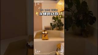 대구 자쿠지 감성숙소 [스테이너와]