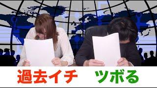 【放送事故】ニュースでツボりエンディングでやらかす　笑いをこらえる壺浅壺男