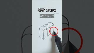 식빵 쉽게 그리기 #일러스트