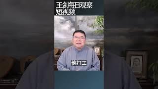 澳大利亚留学生打工潮愈演愈烈/王剑每日观察