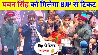 Pawan Singh Birthday Cake Kate Family Ke Sath !! Pawan Singh Birthday Lucknow !!