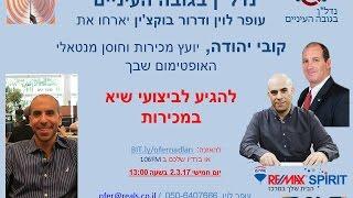 דרור בוקצ'ין מארח את קובי יהודה 2.3.17