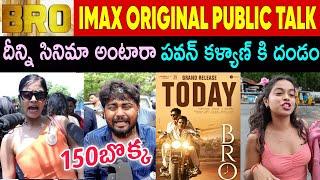 BRO MOVIE REVIEW | BRO PUBLICTALK | BRO MOVIE RATING | PAWANKALYAN | SAIDHARAM TEJ