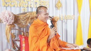 សាងល្អកុំចាំពេលវេលា Cambodia Buddhist talk education By Professor Venerable Phun Pheakdey New 2022