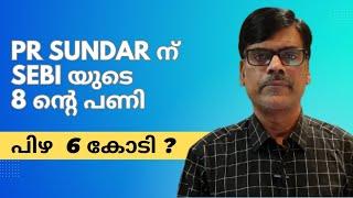 SEBI Baned PR Sundar In dealing securities for a year #prsundar  #sebi Aseeb cbt