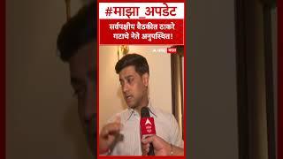 Shrikant Shinde on Thackeray Shivsena :सर्वपक्षीय बैठकीत ठाकरे गटाचे नेते अनुपस्थित!