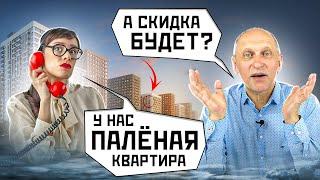 Как РАЗВОДЯТ людей на рынке недвижимости Москвы. Притворился простым ПОКУПАТЕЛЕМ и вот что вышло...