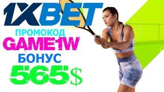 1ХБЕТ ПРОМОКОД - ТОП 10 СОВЕТОВ ДЛЯ УСПЕХА В КАЗИНО 1XBET