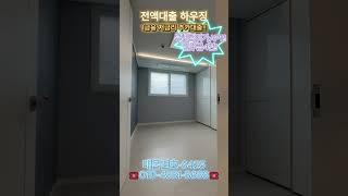 매물번호-S425 부천 고강동 최저가 아파트!! 입주금 최저!! 원종역 인근~ 전액대출 무입주금 추가대출!!