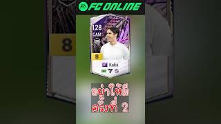ท้อหวะ #fconline #fifa #football #reaction #gaming #shortvideo #shorts #soccer #jujija #reels