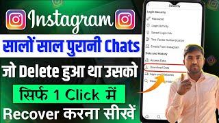Instagram delete chat wapas kaise laye | How to recover instagram deleted chat