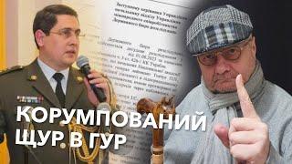 В ГУР ховається корумпований щур