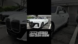 #7시리즈만 팔수밖에 없는이유 #신형7시리즈 #bmw가격 #luxury #수입차프로모션 #bmw딜러 #bmw프로모션