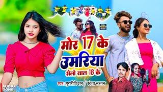 #Mor 17 Ke Umariya Re #मोर 17 के उमरिया रे #MurliKishan & Shweta Sargam #Tor Banto Roje Jatra Re