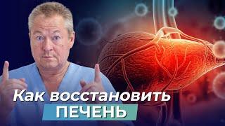 ПЕЧЕНЬ НА ГРАНИ? Лучший способ ПРЕДОТВРАТИТЬ ЦИРРОЗ. Как ВЫВЕСТИ ЗАСТОЙ ЖЕЛЧИ из организма?