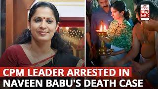 Kannur ADM death: PP Divya remanded to 14 days in custody