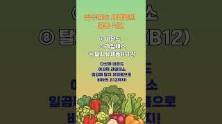중장년 8대 장수 식품! 미국 전문가가 증명한 젊음의 비밀