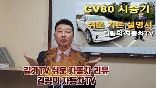 길카TV 길링의 쉬운 자동차 리뷰 채널 입니다. 만나서 반갑습니다