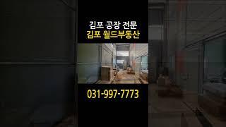 김포 통진 저렴한 창고 임대 호이스트 설치 가능 소형 공장