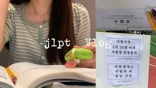 2022 jlpt 시험 보고온 날. 과락 맞기 싫으면 청해 하세요 제발 !!