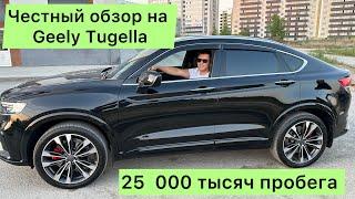 Geely tugella - авто, которое мы заслужили. Отзыв владельца