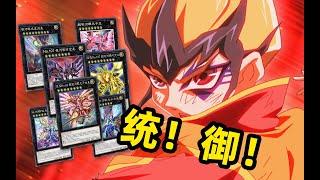 【游戏王 Master Duel】被龙选中的男人